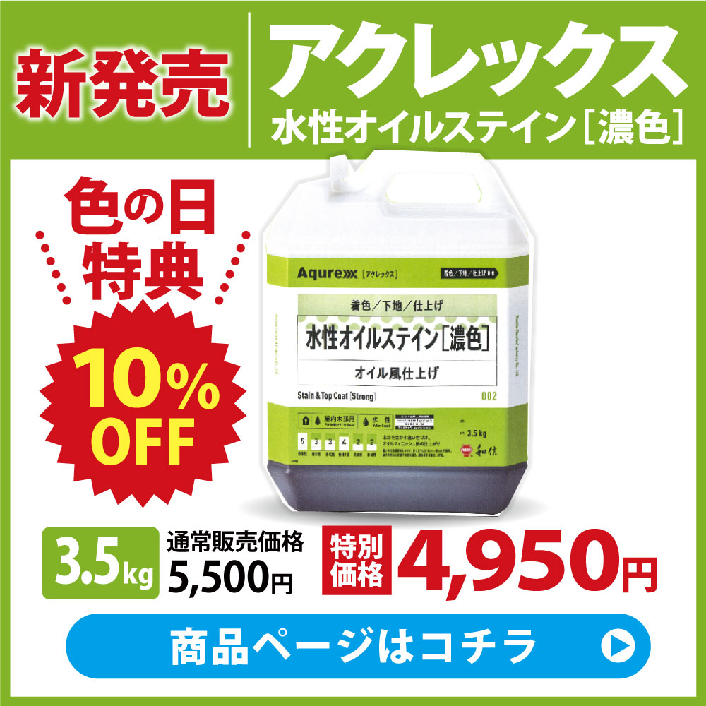 環境対応型 水性顔料着色剤 濃色タイプ アクレックス 水性 ネオステイン 3.5kg カラー全16色 屋内木部用 和信化学工業 [取寄商品]  ※旧名は【アクレックスNo.3900ネオステイン】となります。